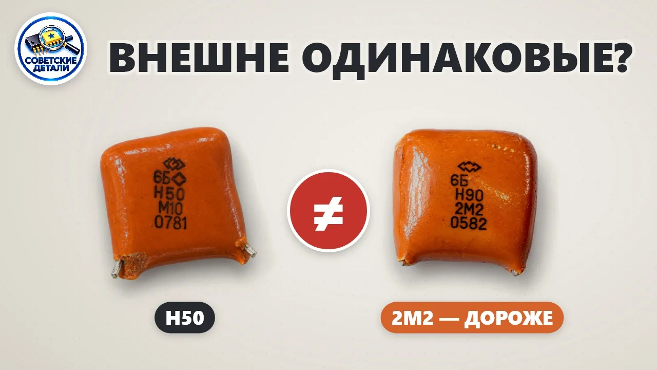 Конденсаторы КМ: внешне одинаковые — а цена разная